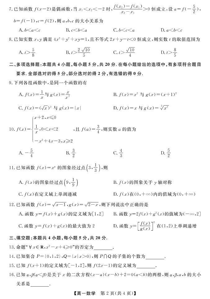 贵州省黔东南六校联盟2022-2023学年高一数学上学期期中联考试卷(PDF版附答案)第2页