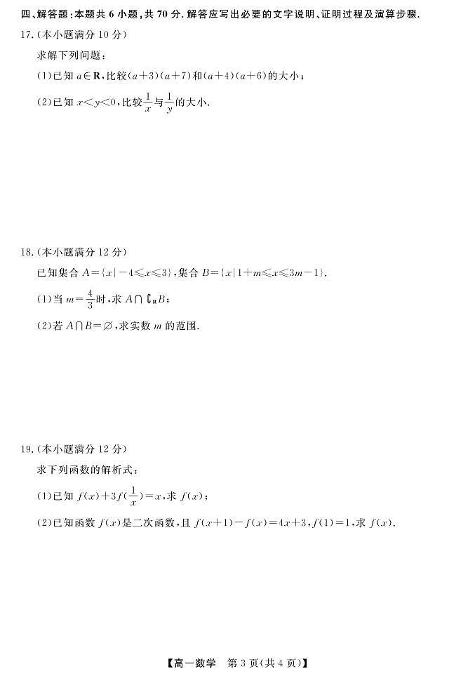 贵州省黔东南六校联盟2022-2023学年高一数学上学期期中联考试卷(PDF版附答案)第3页