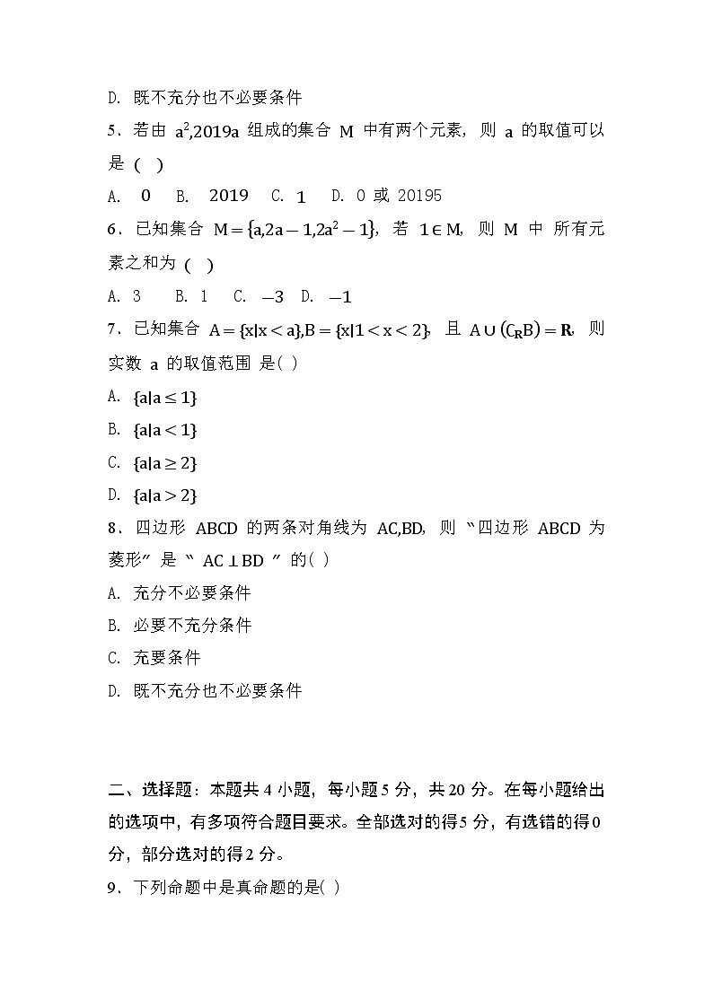 人教A版 (2019) 数学 必修 第一册 第一章 集合与常用逻辑用语试卷及答案7第2页