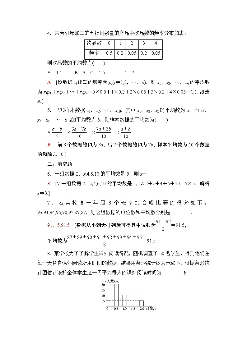 高中数学必修二  课时分层作业37总体集中趋势的估计第2页