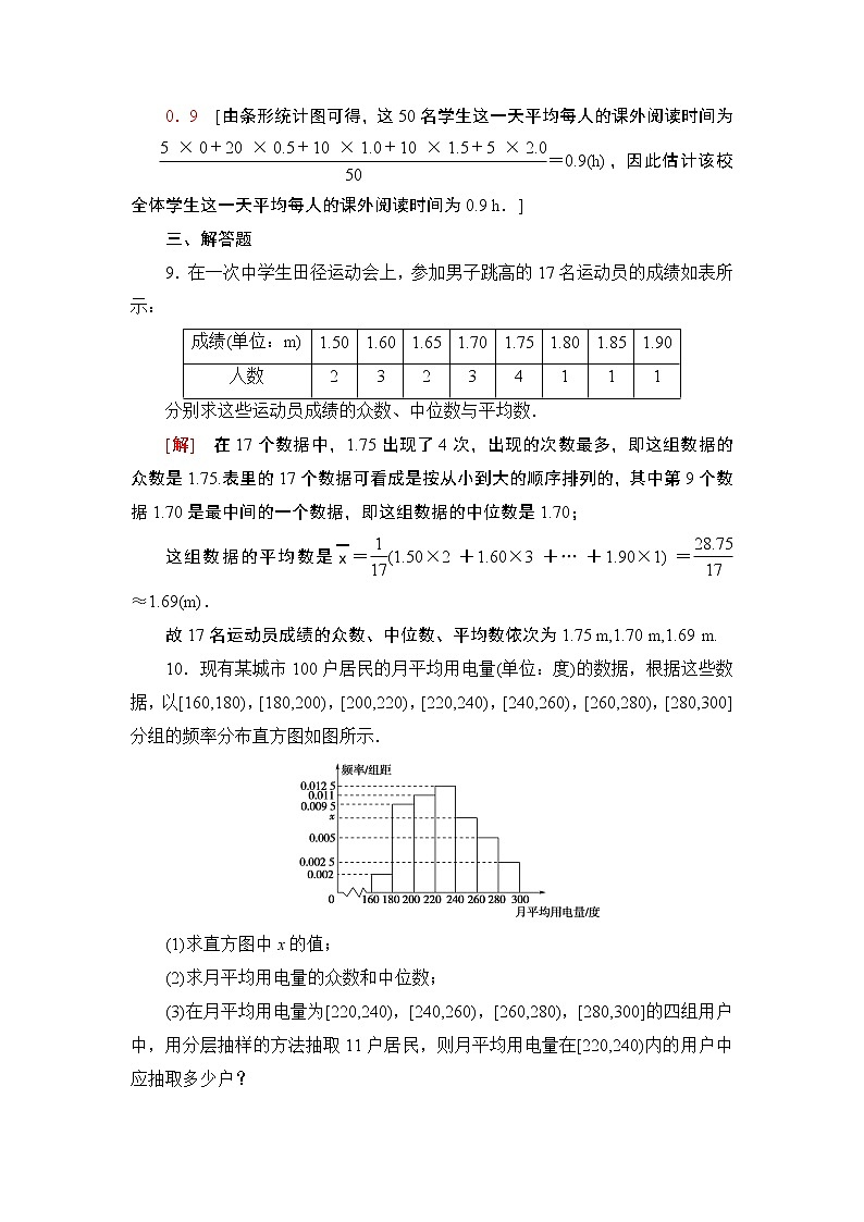 高中数学必修二  课时分层作业37总体集中趋势的估计第3页