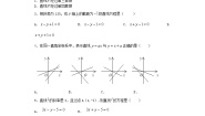 高中数学人教版（中职）基础模块下册第八章 直线和圆的方程8.2 直线的方程课后测评