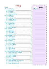 十年高考数学真题分类汇编最新最全