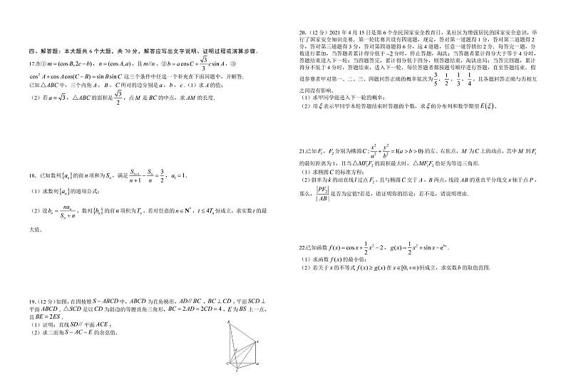 2022襄阳五中高三数学周测数学测试题第2页