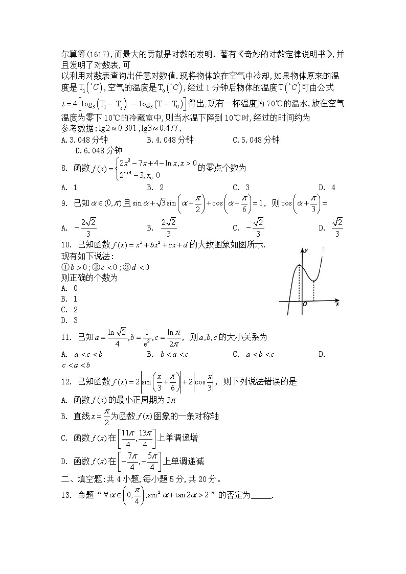 安徽省皖江名校联盟2022-2023学年高三上学期10月联考数学试题第2页