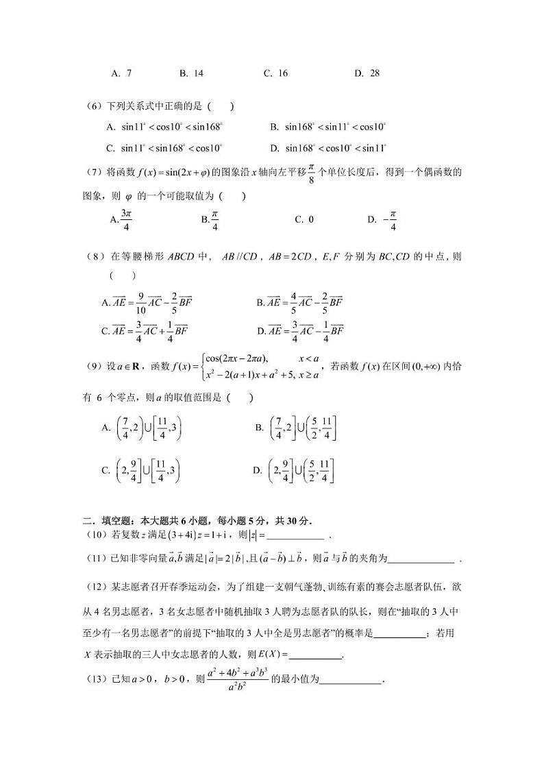 天津市南开中学2023高三数学统练数学试卷及答案第2页