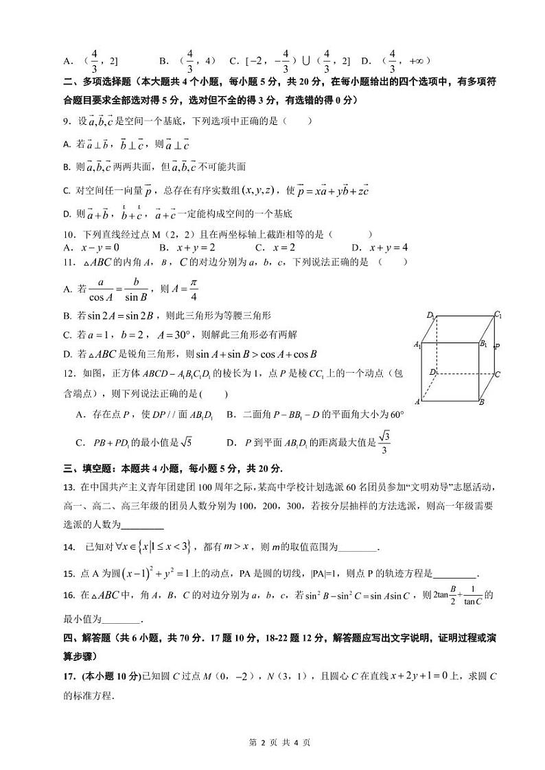 雅礼实验中学 2022—2023 学年度高二上学期 10 月份联考数学试卷第2页
