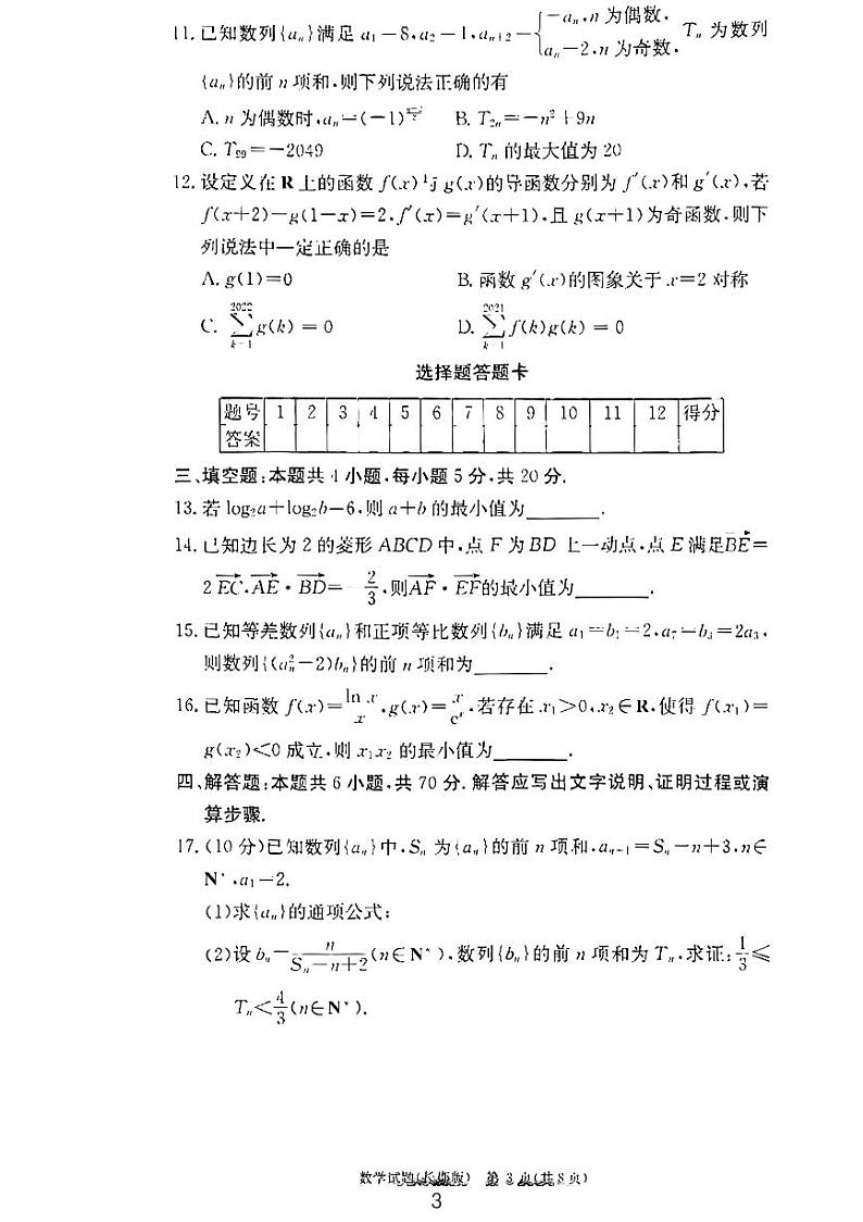 炎德.英才大联考长郡中学2023届高三月考(二)试题及解析第3页