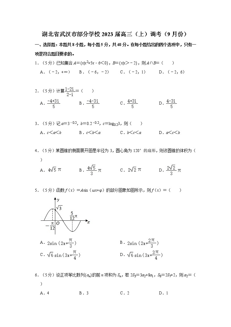 湖北省武汉市部分学校2023届高三(上)调考(9月份)第1页