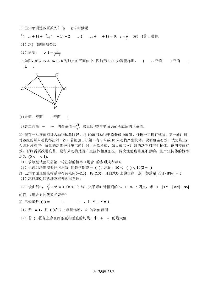 雅礼十六校2022-2023学年高三上学期第一次联考第3页