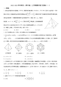 2022-2023华中师大一附中高二上学期期中复习压轴（一）