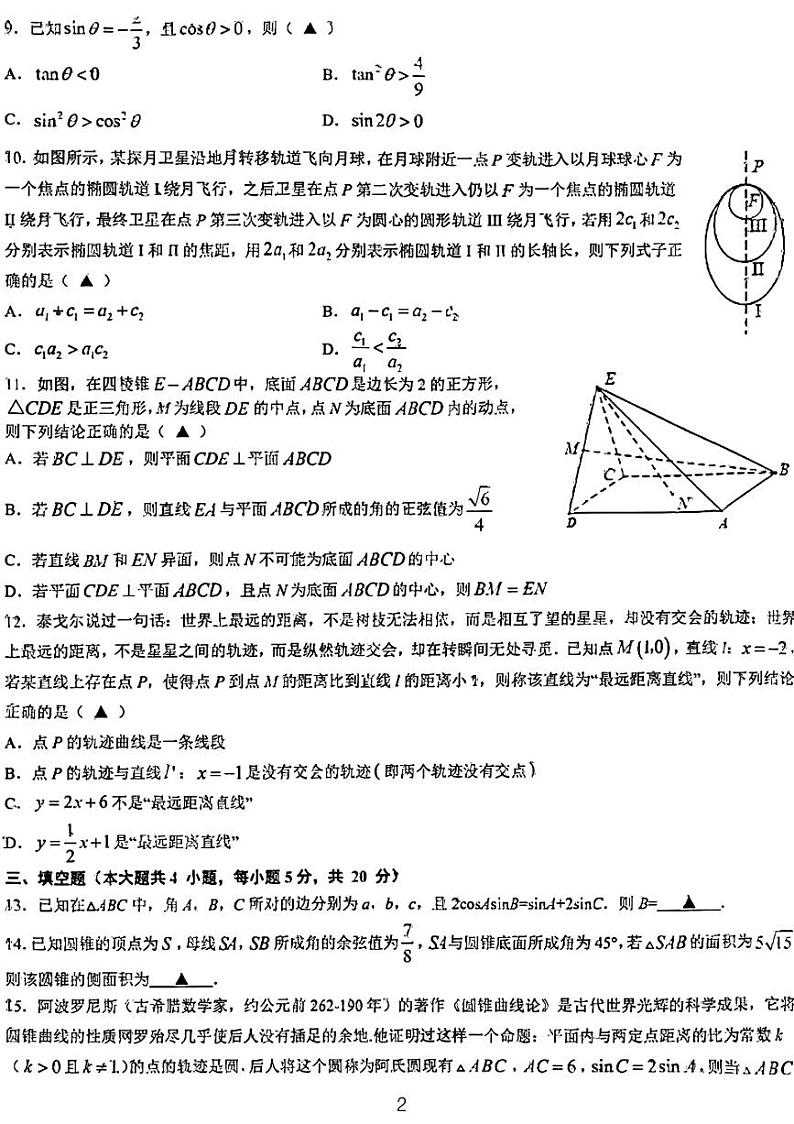 南京市2020-2021高二上期中调研卷和解析第2页