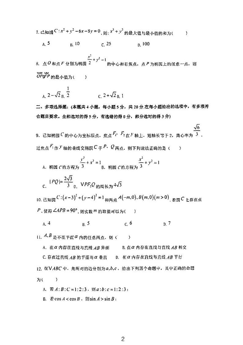南京市2021-2022高二上10月联考卷及解析第2页