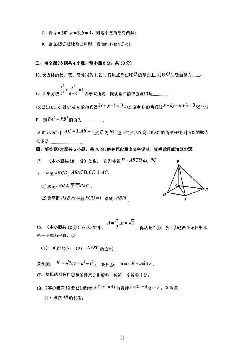 南京市2021-2022高二上10月联考卷及解析第3页