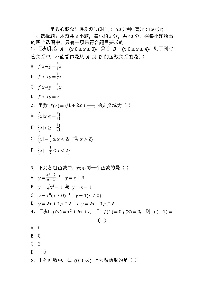 人教A版 数学 必修 第一册 第三章 函数的概念与性质试卷及答案11第1页