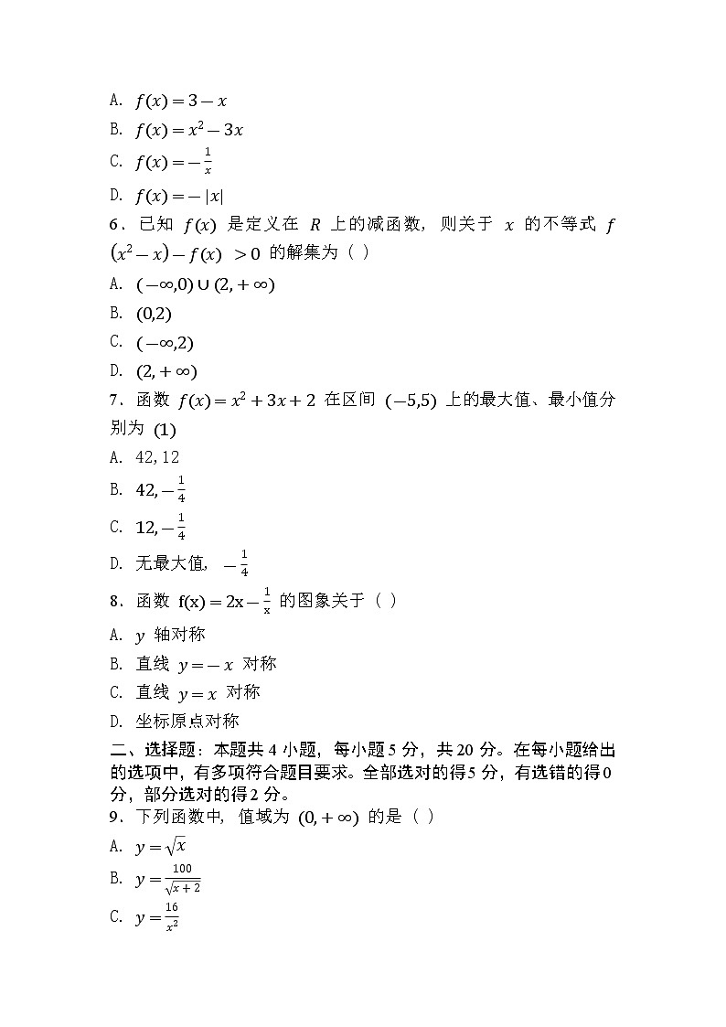 人教A版 数学 必修 第一册 第三章 函数的概念与性质试卷及答案11第2页