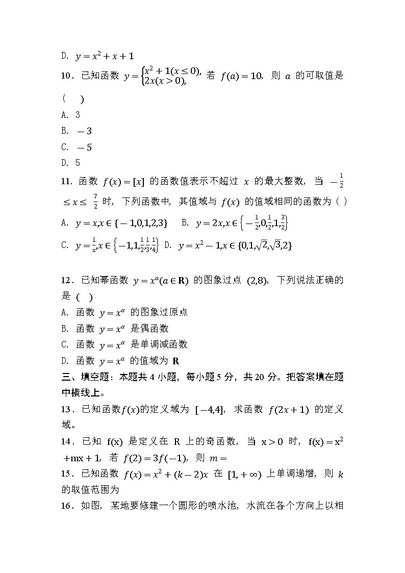 人教A版 数学 必修 第一册 第三章 函数的概念与性质试卷及答案11第3页