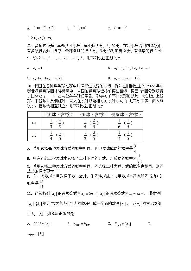 廣東省佛山市順德區(qū)2022-2023學(xué)年高三數(shù)學(xué)上學(xué)期11月教學(xué)質(zhì)量檢測(cè)（一）（Word版附解析）第3頁(yè)