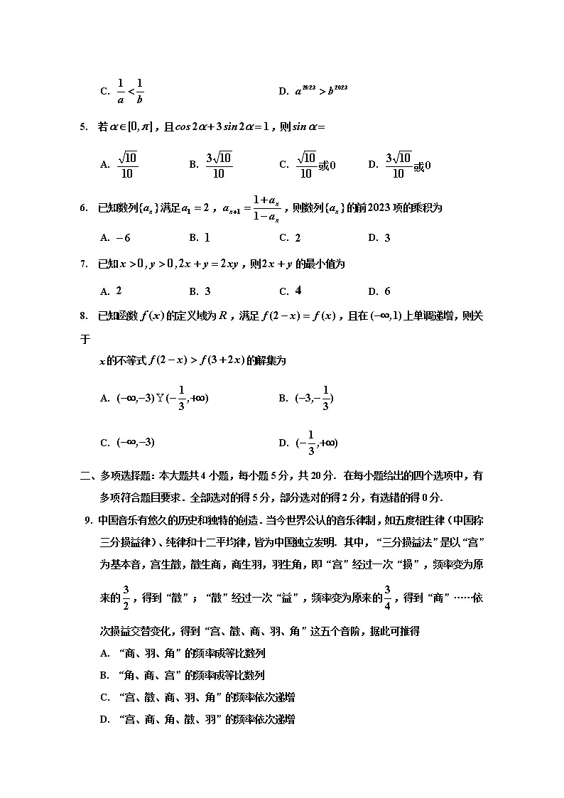 吉林省吉林市2022-2023学年高三数学上学期第一次调研试卷(Word版附答案)02