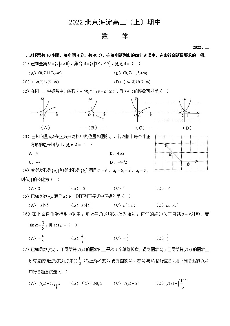 2022北京市海淀区高三(上)期中数学(无答案) 试卷01