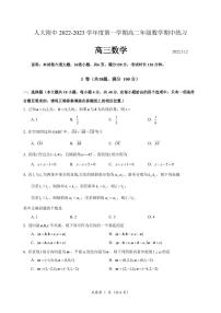 2022北京人大附中高三（上）期中数学（PDF版）（无答案）