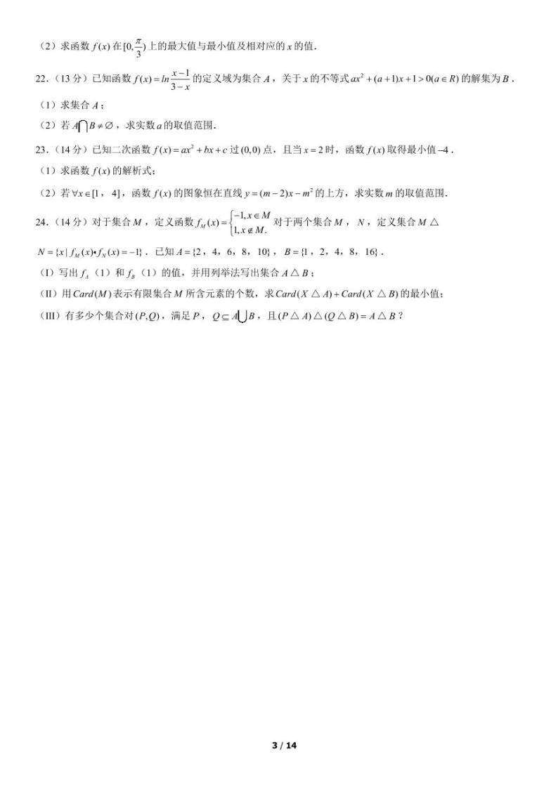 2021北京东城北京第二中高一（上）期末数学 试卷03