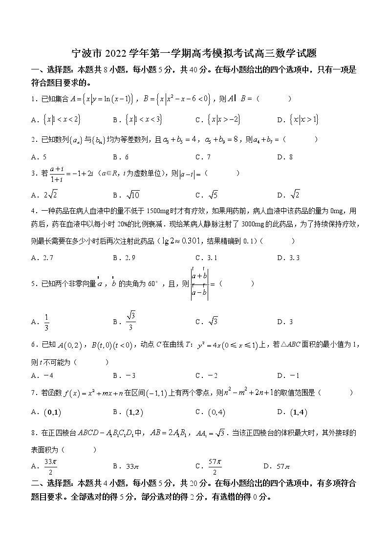 浙江省宁波市2022-2023学年高三上学期第一次模拟考试 数学试题（含答案）01