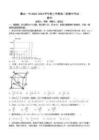 廣東省佛山市第一中學(xué)2022-2023學(xué)年高二上學(xué)期期中數(shù)學(xué)試題及答案