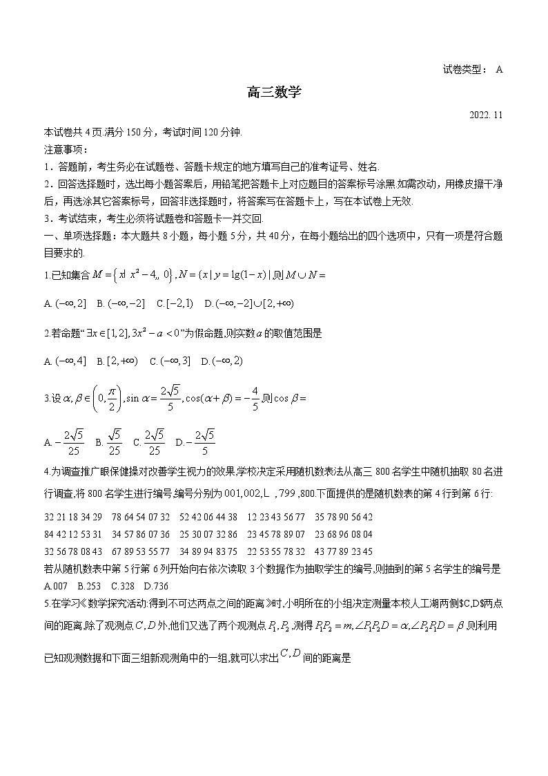 山东省潍坊市2023届高三上学期期中数学试题含答案第1页