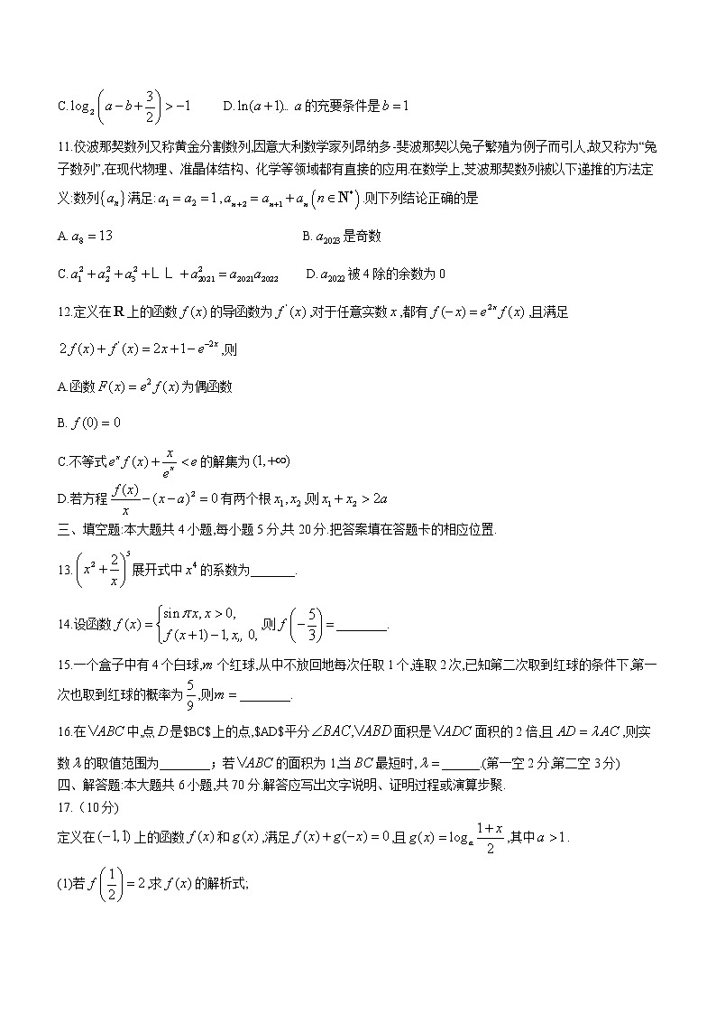 山东省潍坊市2023届高三上学期期中数学试题含答案第3页