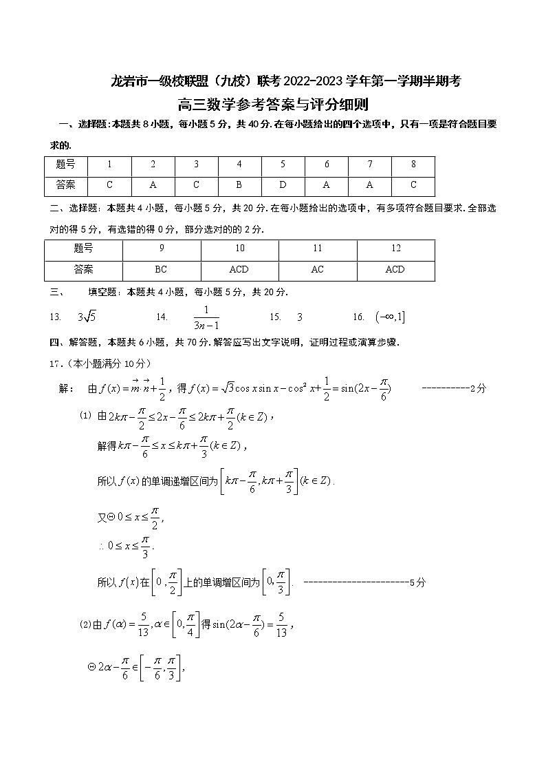 2023龙岩一级校联盟(九校)高三上学期11月期中联考试题数学PDF版含答案01