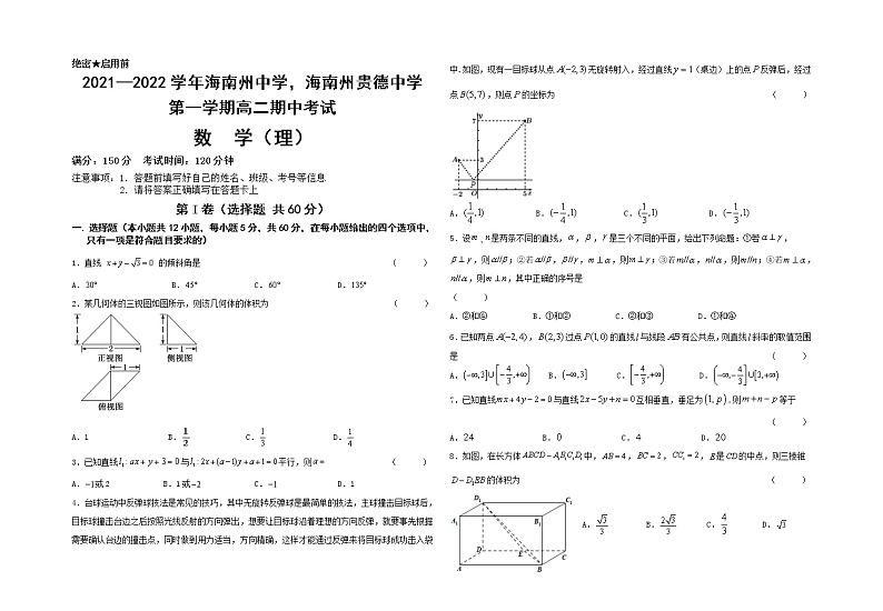 2022青海省海南州中学,海南州贵德中学高二上学期期中考试数学(理)试题含答案01