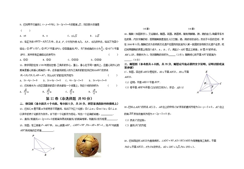 2022青海省海南州中学,海南州贵德中学高二上学期期中考试数学(理)试题含答案02