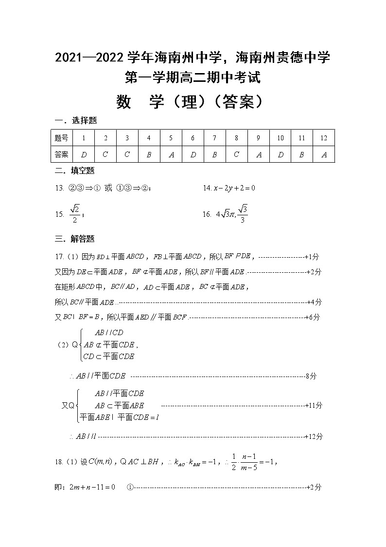 2022青海省海南州中学,海南州贵德中学高二上学期期中考试数学(理)试题含答案01