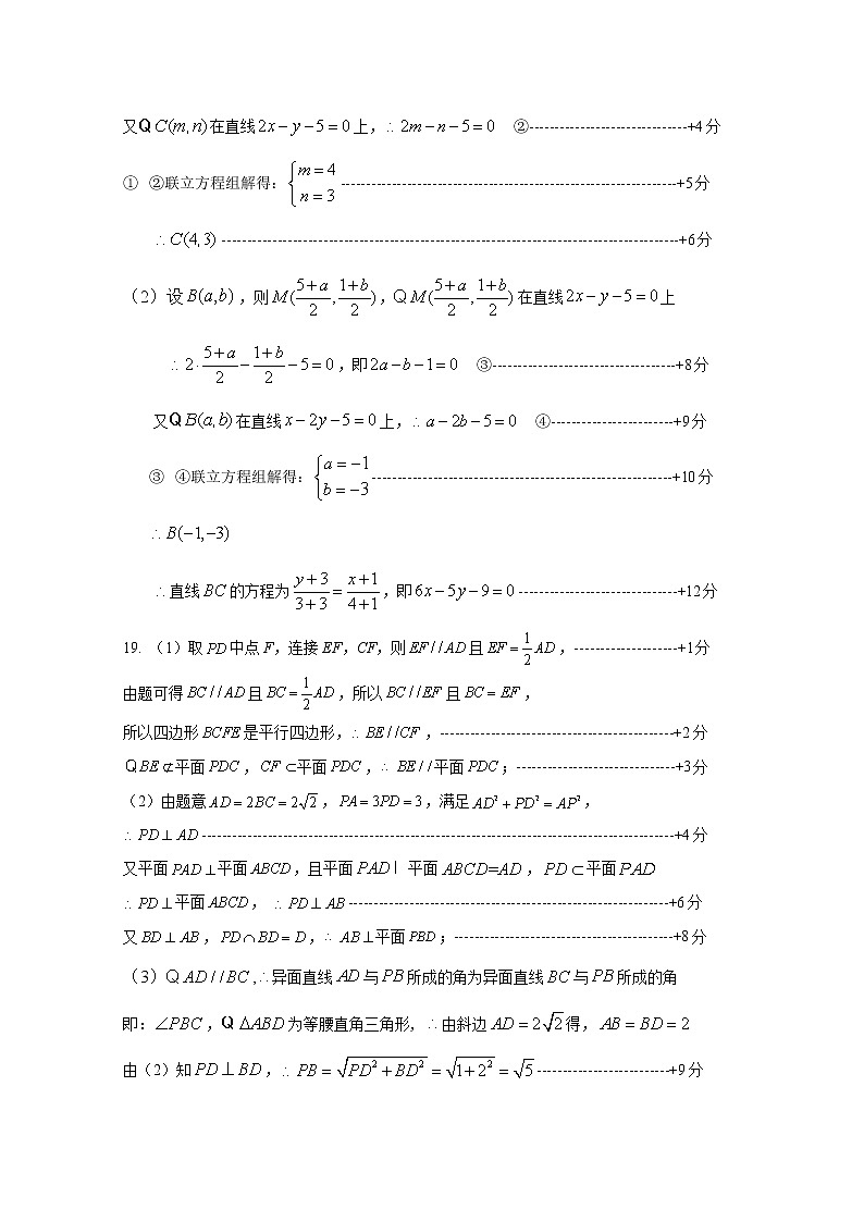 2022青海省海南州中学,海南州贵德中学高二上学期期中考试数学(理)试题含答案02