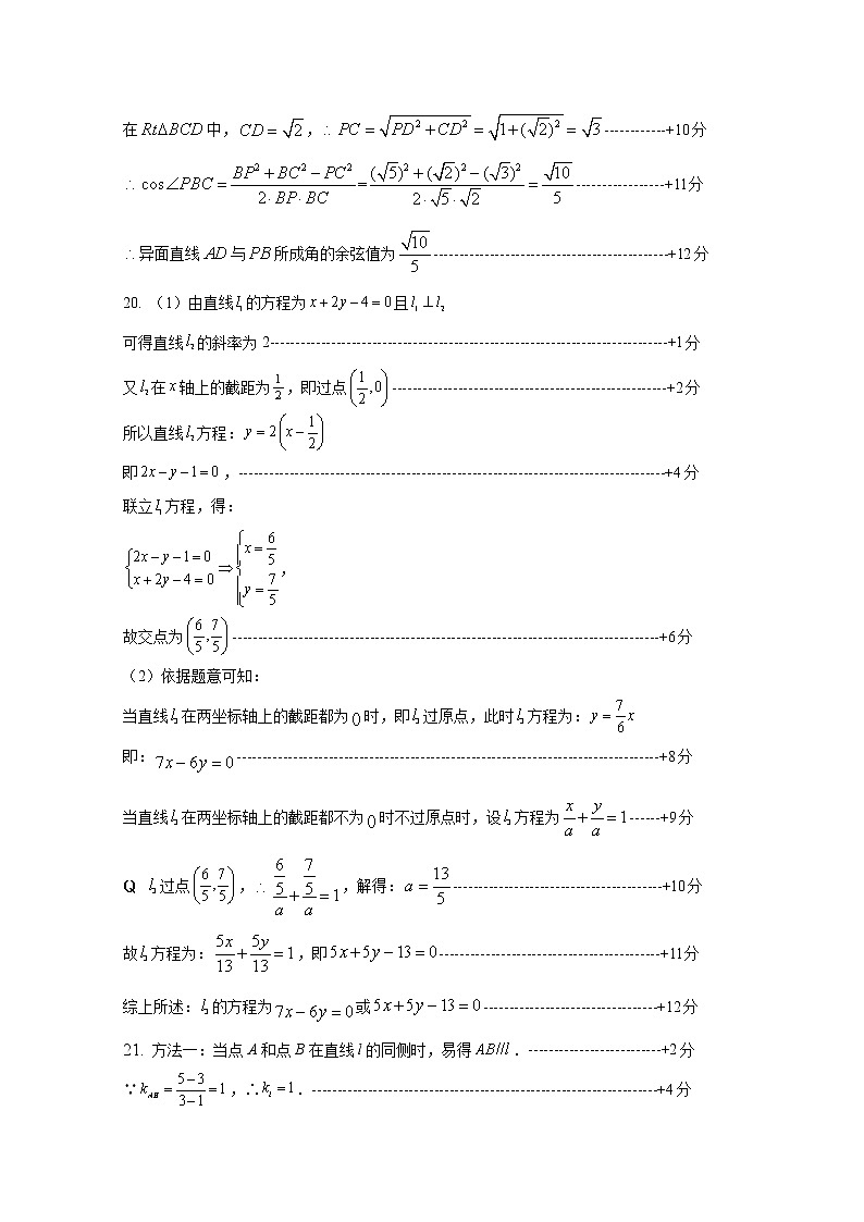 2022青海省海南州中学,海南州贵德中学高二上学期期中考试数学(理)试题含答案03