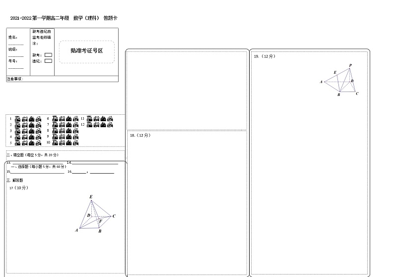 2022青海省海南州中学,海南州贵德中学高二上学期期中考试数学(理)试题含答案01
