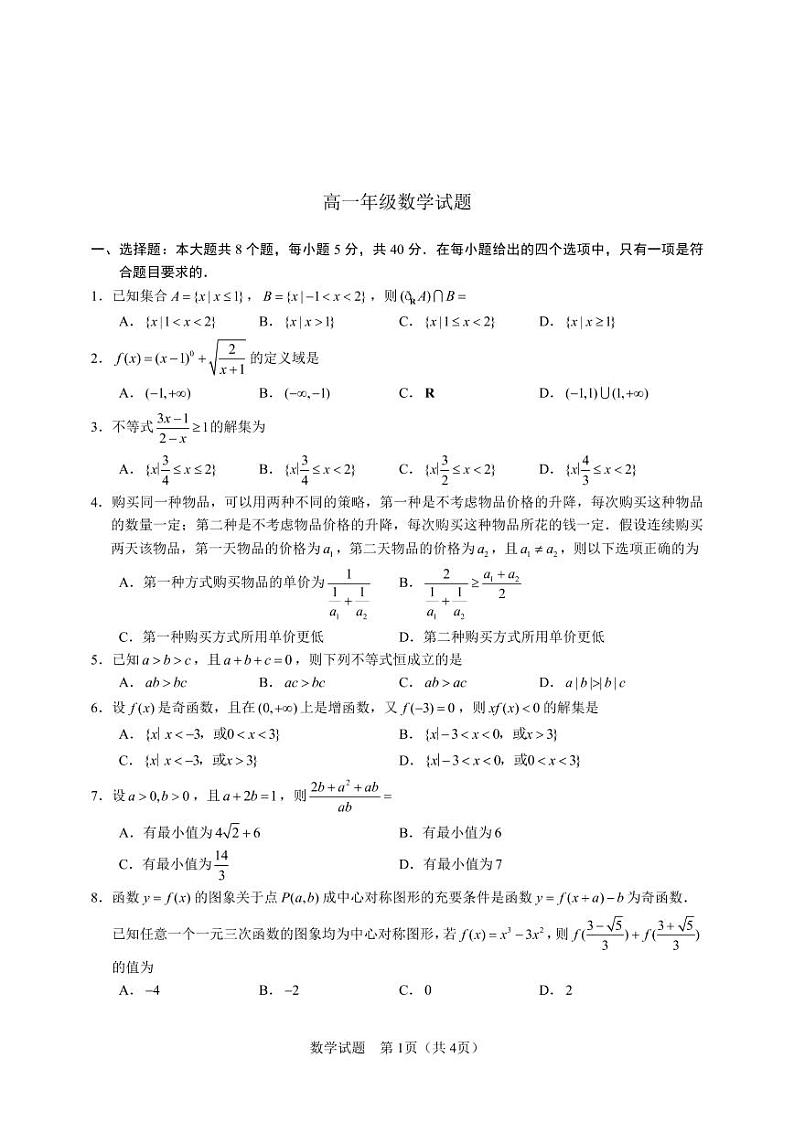 2023马鞍山二中高一上学期期中考试数学PDF版含答案(可编辑)01
