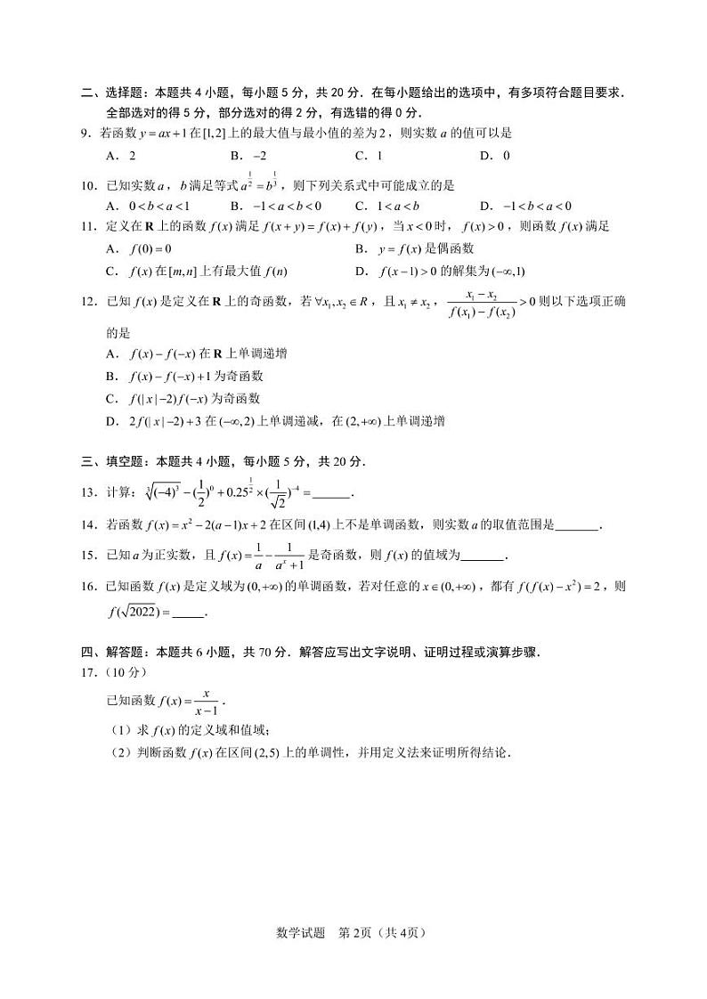 2023马鞍山二中高一上学期期中考试数学PDF版含答案(可编辑)02