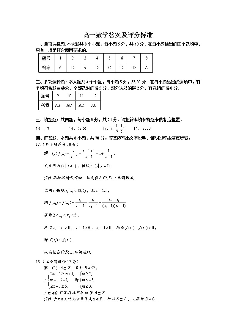 2023马鞍山二中高一上学期期中考试数学PDF版含答案(可编辑)01