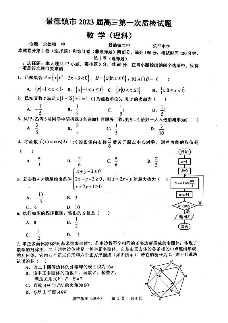 2023届江西省景德镇市高三上学期第一次质量检测数学(文、理)试题无答案01