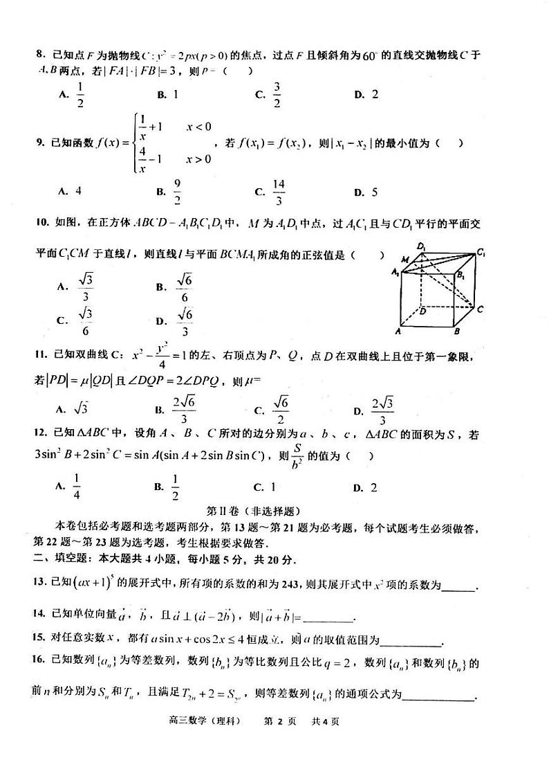 2023届江西省景德镇市高三上学期第一次质量检测数学(文、理)试题无答案02