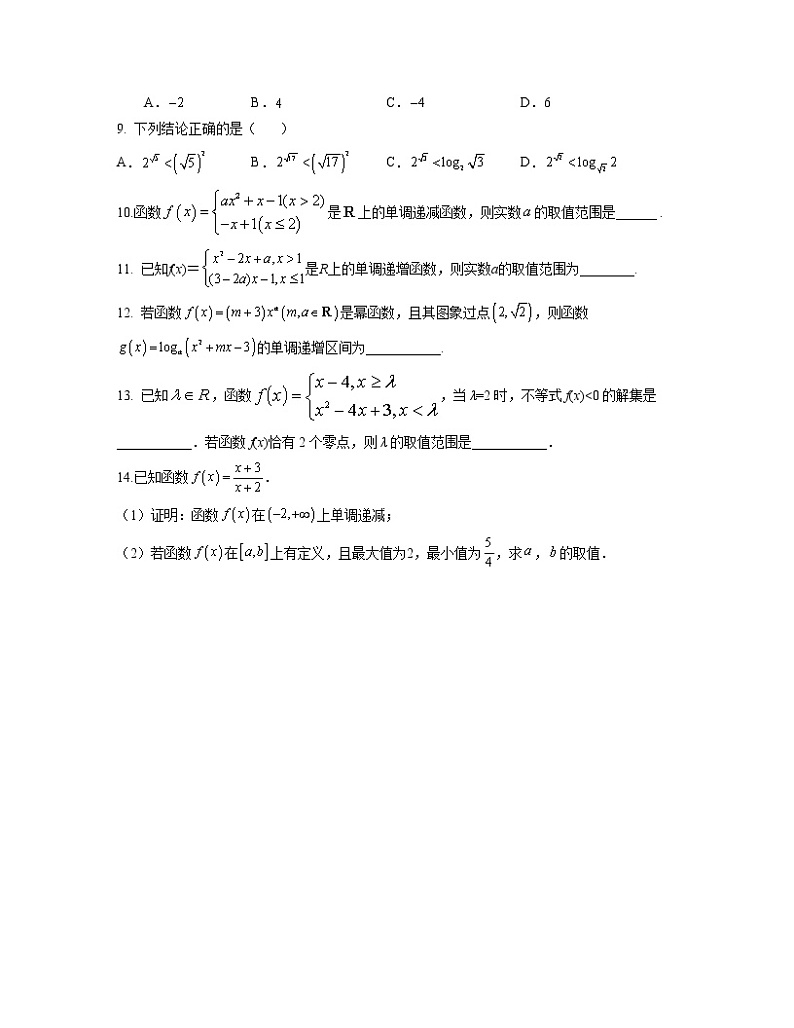 专题03 函数概念与基本初等函数(亮点练)(原卷版)第2页