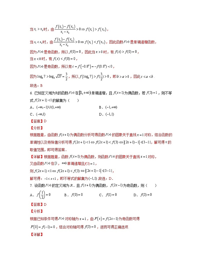 专题03 函数概念与基本初等函数(亮点练)(解析版)第3页