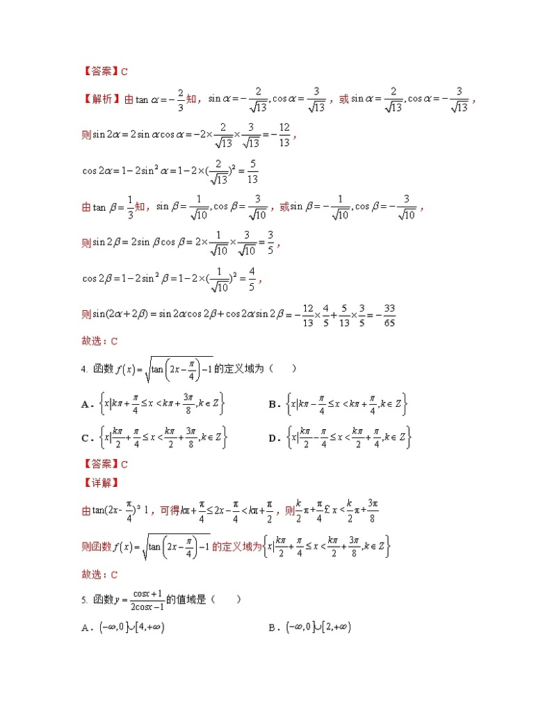 专题05 三角函数与解三角形(亮点练)(解析版)第2页