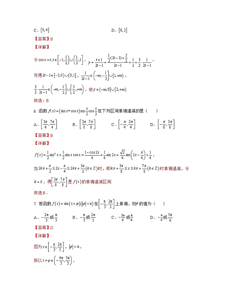 专题05 三角函数与解三角形(亮点练)(解析版)第3页