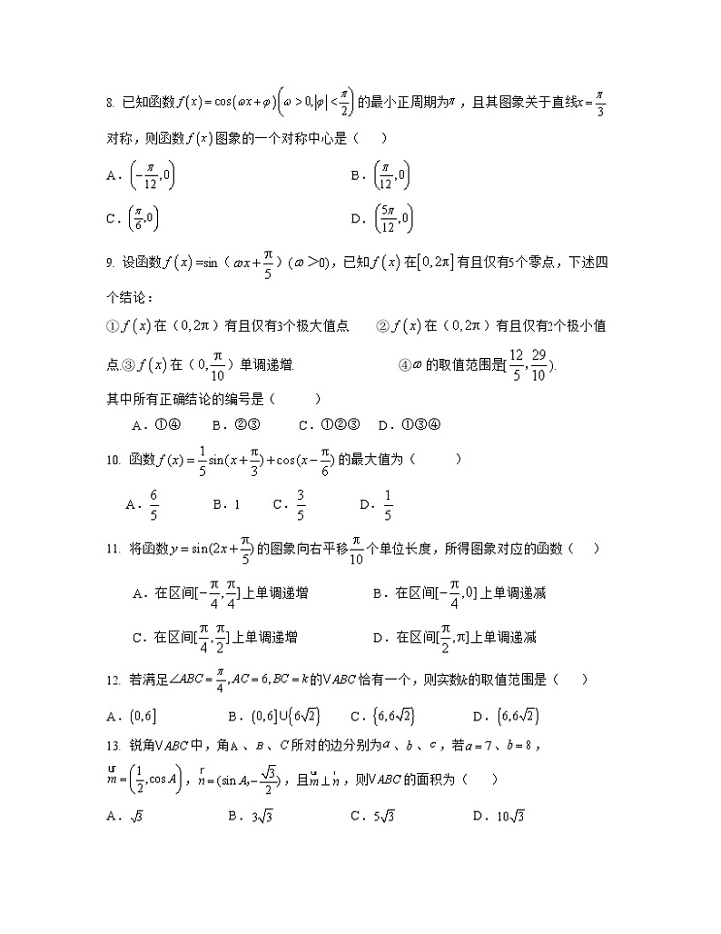 专题05 三角函数与解三角形(亮点练)(原卷版)第2页