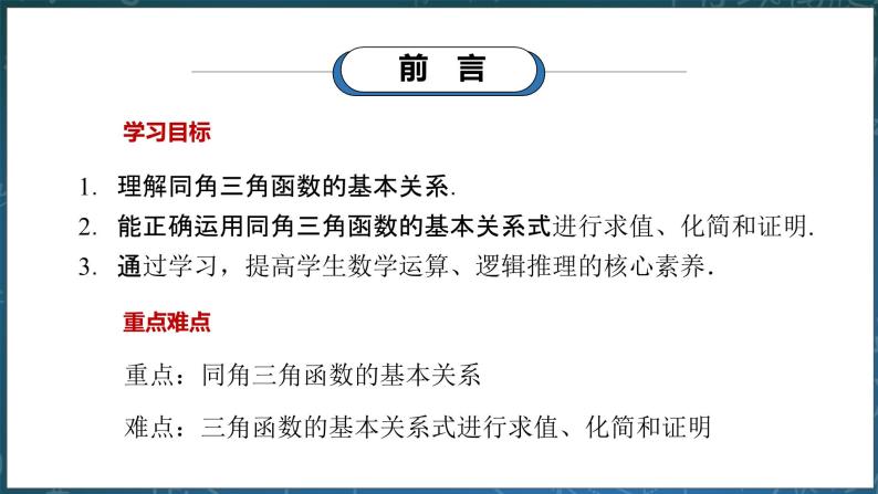 7.2.3《同角三角函数的基本关系式》课件PPT+教案03