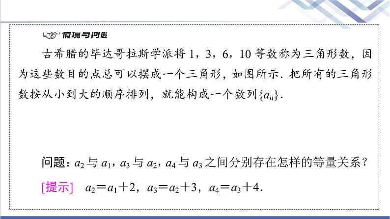 人教B版高中数学选择性必修第三册第5章5.15.1.2数列中的递推课件第4页