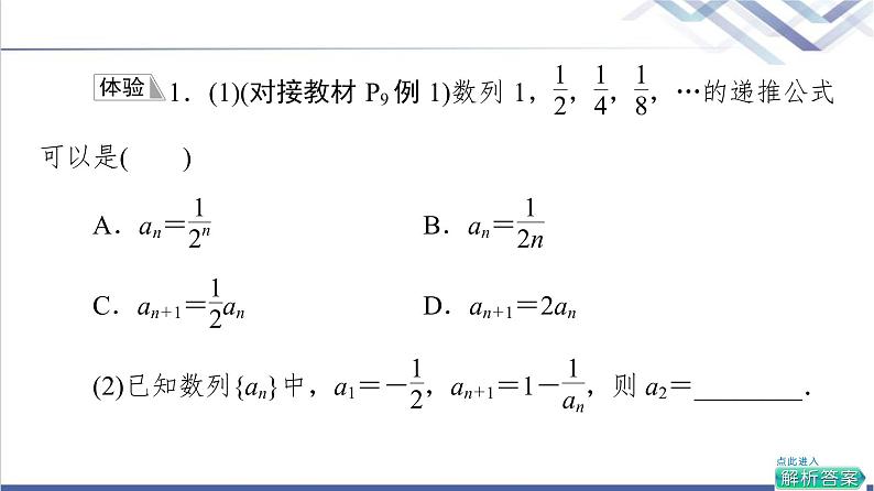人教B版高中数学选择性必修第三册第5章5.15.1.2数列中的递推课件第8页